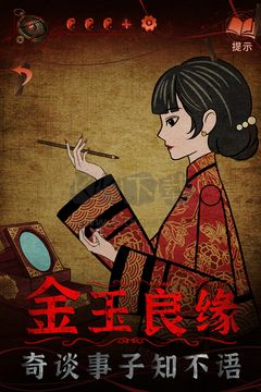 紙嫁衣4紅絲纏安卓版