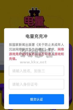 電量充充沖app安卓版