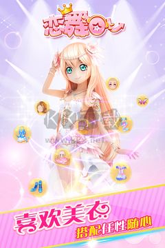 戀舞OL安卓版