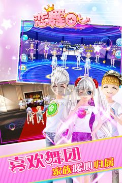 戀舞OL安卓版