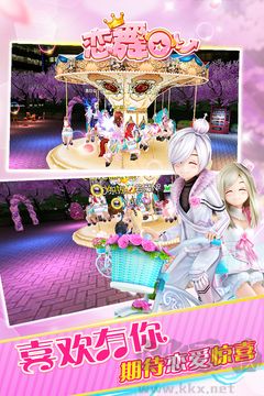 戀舞OL安卓版