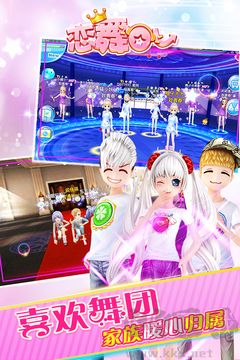 戀舞OL安卓版