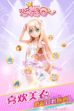 戀舞OL安卓版
