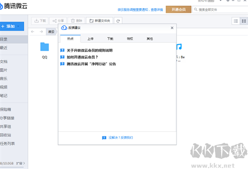騰訊微云正式版