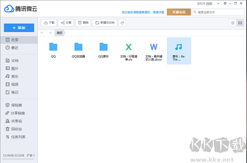 騰訊微云正式版