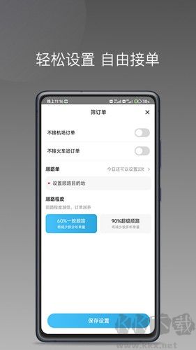 飛嘀打車司機端