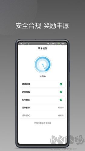飛嘀打車司機端