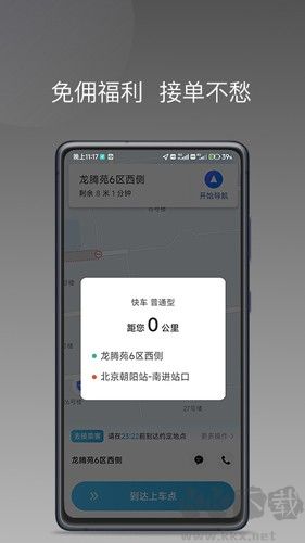 飛嘀打車司機端
