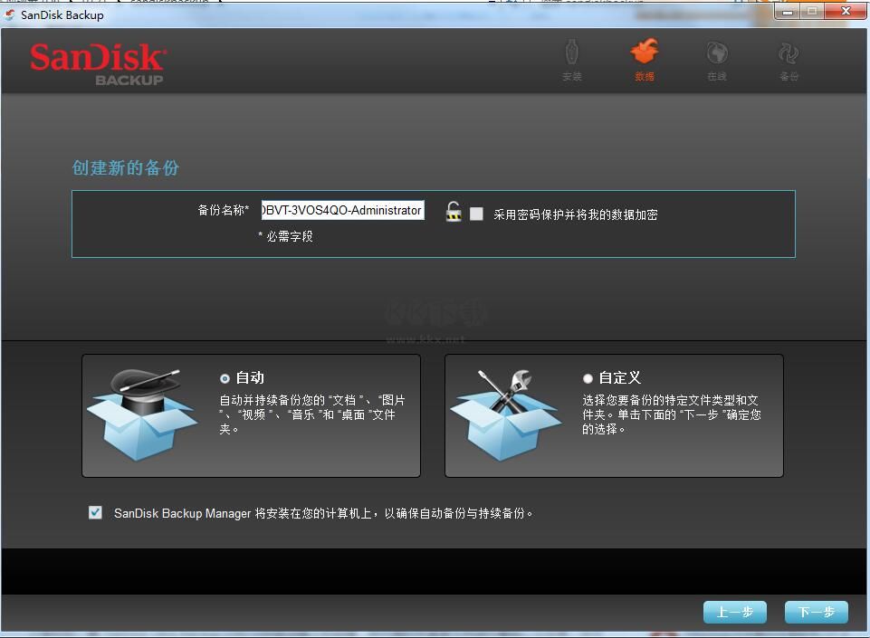 sandisk backup(U盤備份軟件)