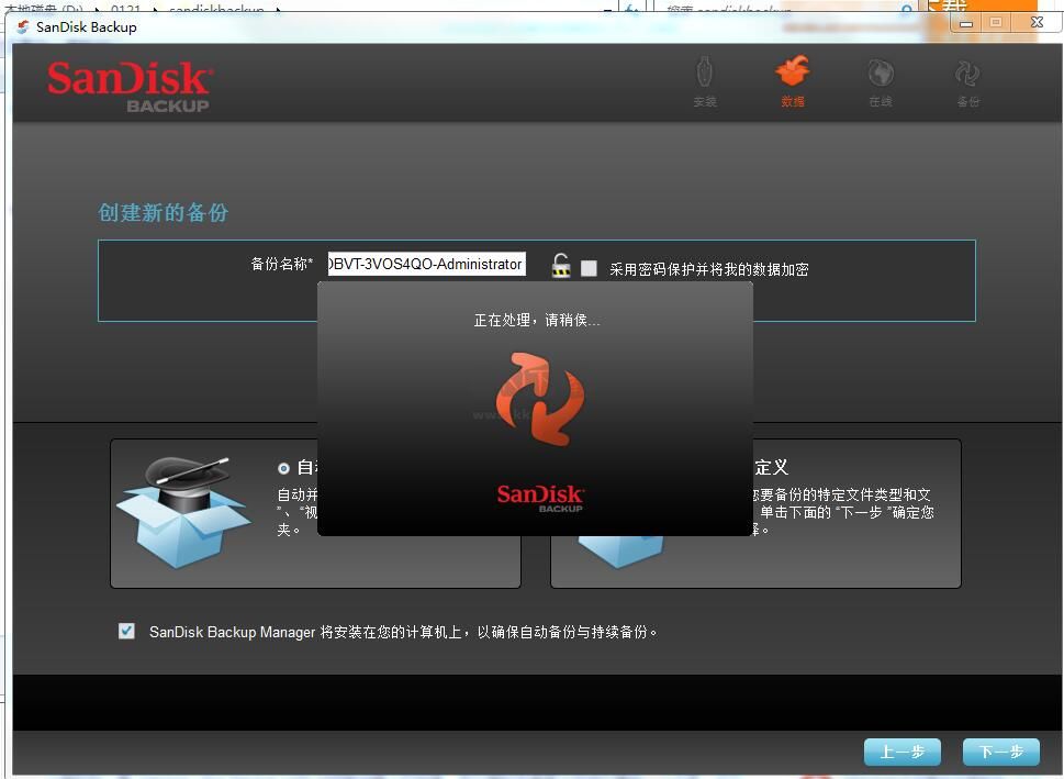 sandisk backup(U盤備份軟件)