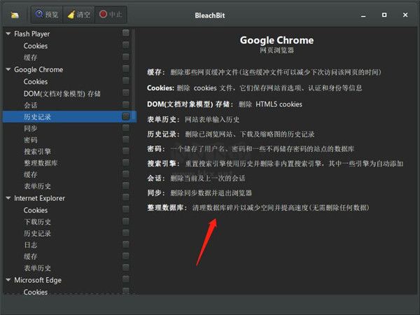 BleachBit(磁盤清理工具)