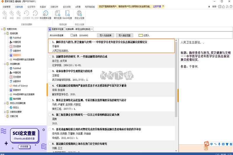 醫(yī)學(xué)文獻王