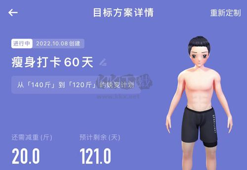 當(dāng)燃app怎么改目標(biāo)體重