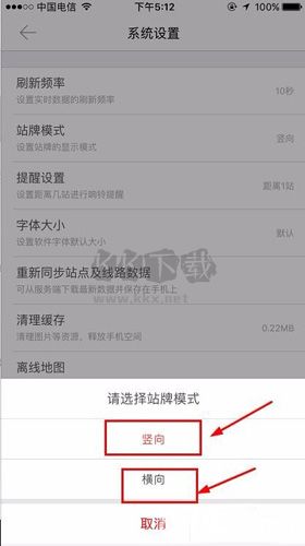 掌上公交怎么設(shè)置橫向縱向