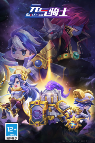 元氣騎士無敵破解版