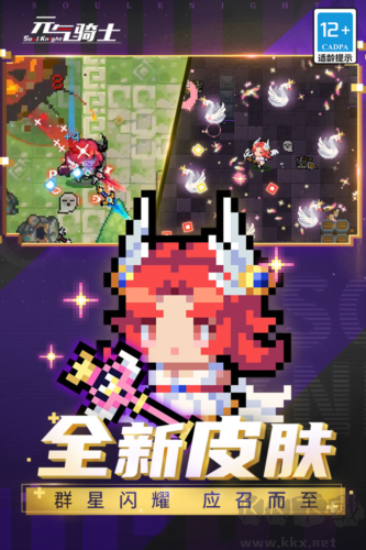 元氣騎士無敵破解版