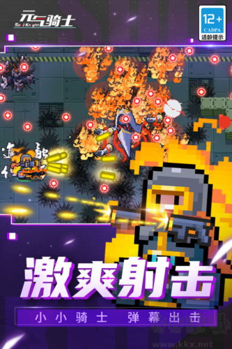 元氣騎士無敵破解版