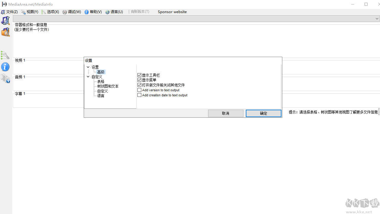 mediainfo(視頻參數(shù)檢測(cè)工具)