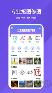 修圖軟件app安卓版