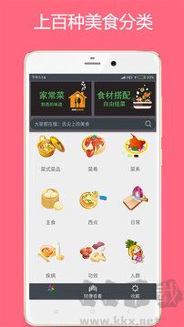 美食廚房app安卓版