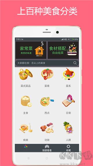 美食廚房app安卓版