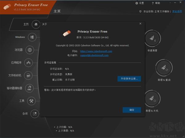 Privacy Eraser(隱私橡皮檫)