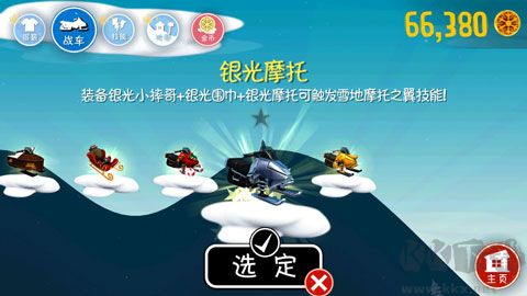 滑雪大冒險免費版