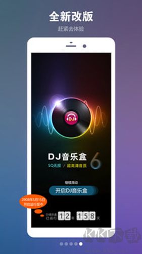 DJ音樂盒app