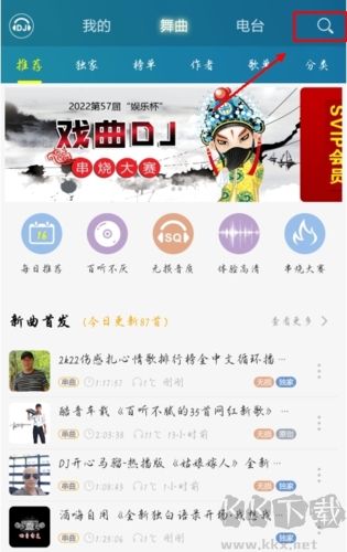 DJ音樂盒app怎么著想聽的歌曲圖片1