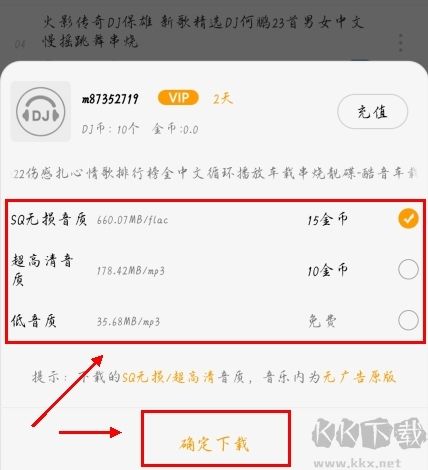 DJ音樂盒app怎么下載歌曲圖片3