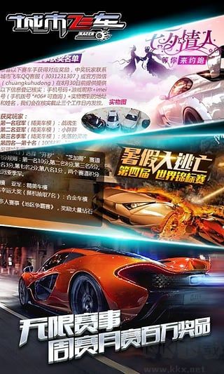 城市飛車破解版