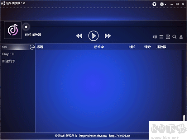 佳樂音樂播放器電腦版