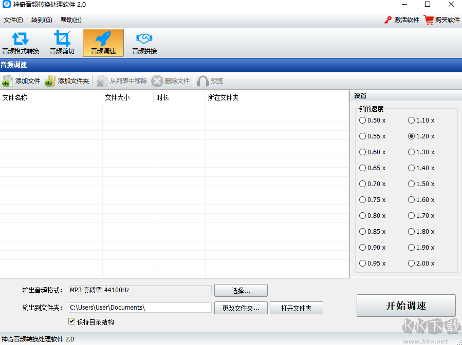 神奇音頻轉(zhuǎn)換處理官方版