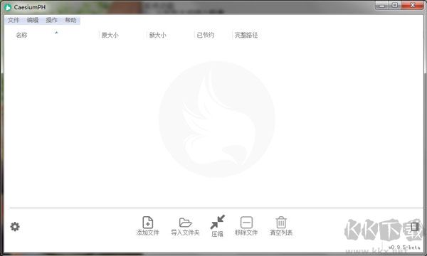 CaesiumPH(圖片壓縮工具)