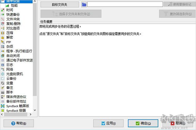 SyncBackPro(同步備份)