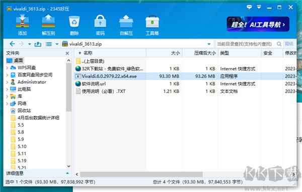 SuperSync（音樂同步工具）