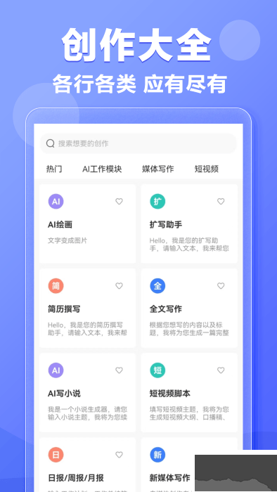 ai寫作鵝手機(jī)版