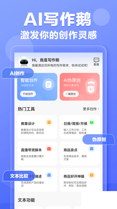 ai寫作鵝手機(jī)版