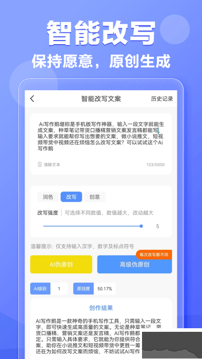 ai寫作鵝手機(jī)版
