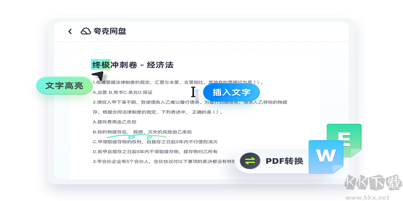 夸克網(wǎng)盤電腦版