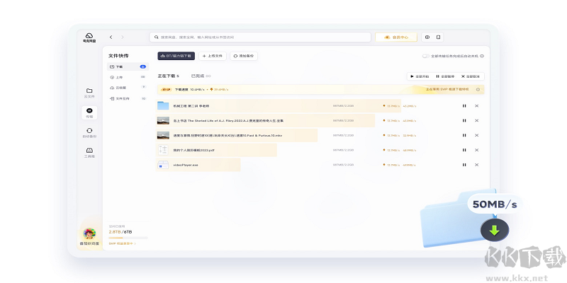 夸克網(wǎng)盤電腦版