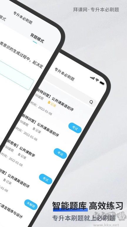 專升本必刷題最新版