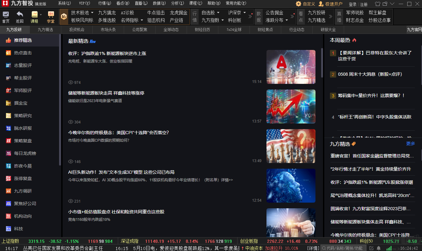 九方智投客戶端