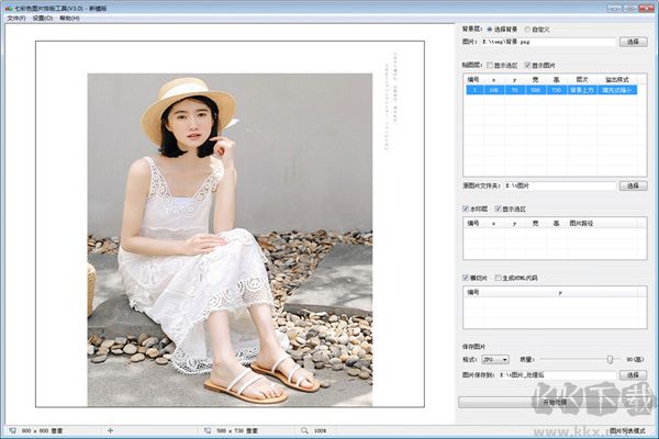七彩色圖片排版工具最新版