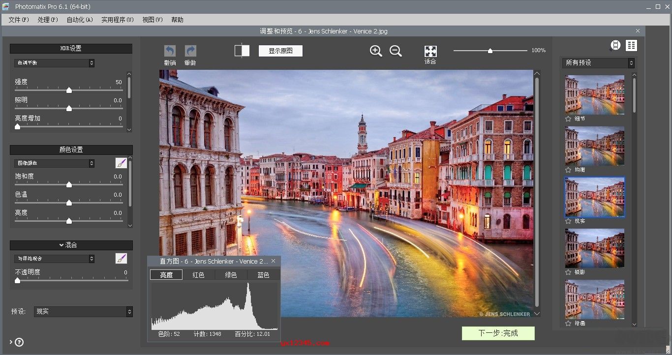 photomatix pro(HDR圖像制作工具)