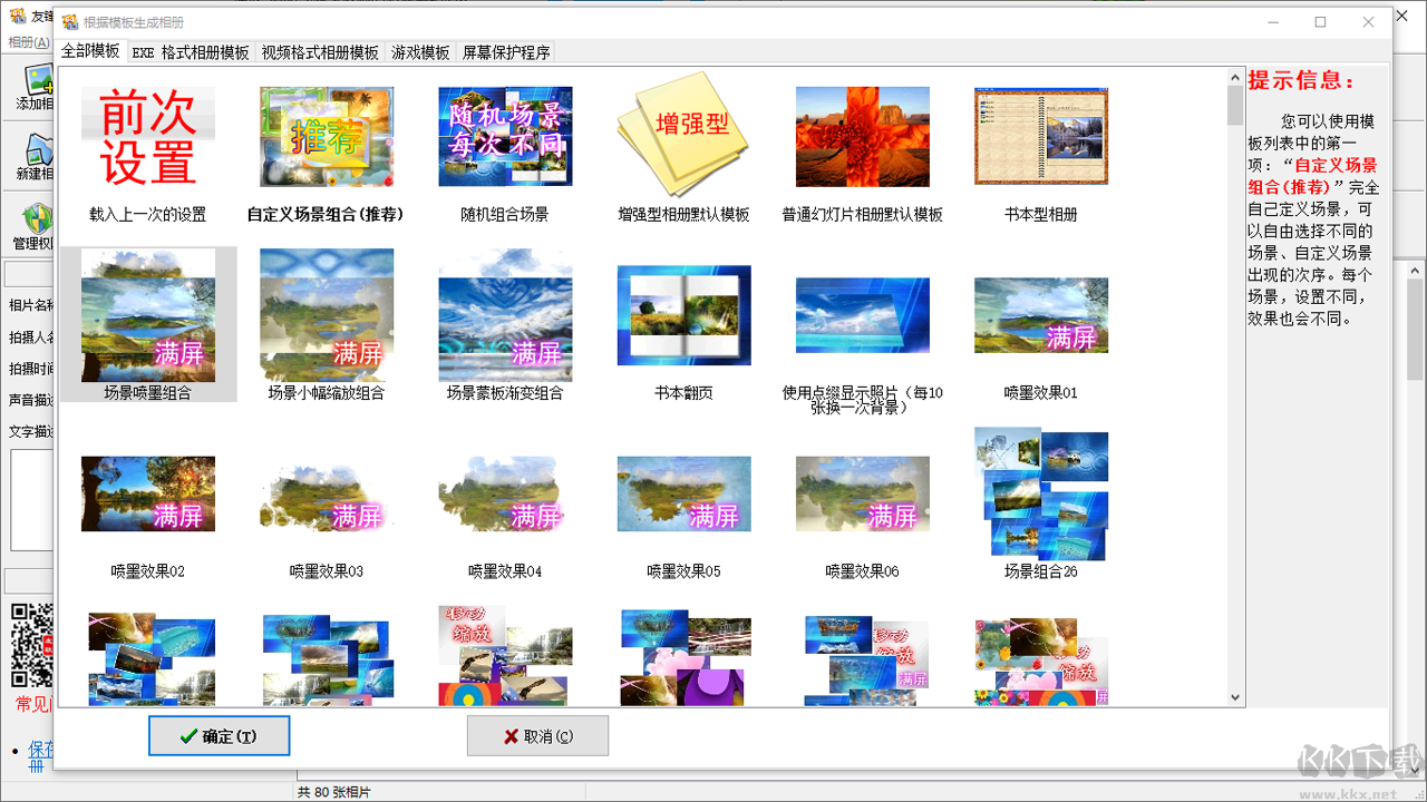 友鋒電子相冊制作官方版