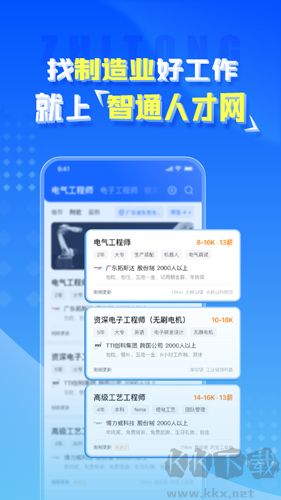 智通人才網(wǎng)app