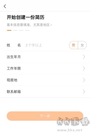 智通人才網(wǎng)怎么用軟件注冊步驟2