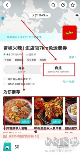 飯團外賣app怎么自提圖片2