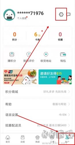飯團外賣app怎么聯(lián)系客服圖片1